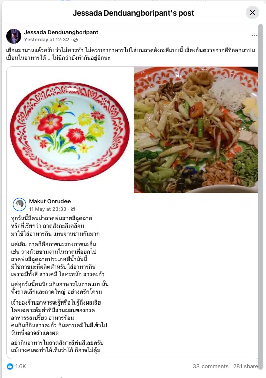 หมอเจดเตือน ไม่ควรเสริฟอาหารด้วยถาดสังกะสี